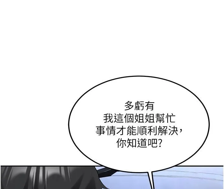 新生老司机 第33話-妳曾在我的未來藍圖裡 第4页
