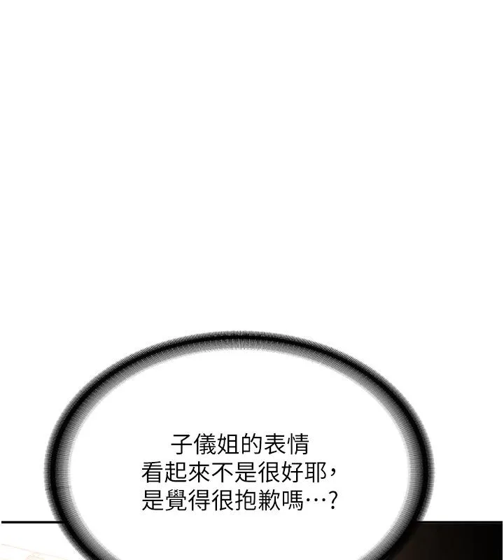 新生老司机 第33話-妳曾在我的未來藍圖裡 第11页