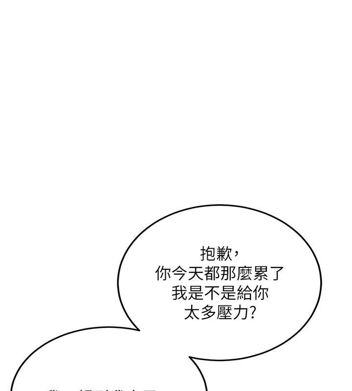 新生老司机 第33話-妳曾在我的未來藍圖裡 第54页