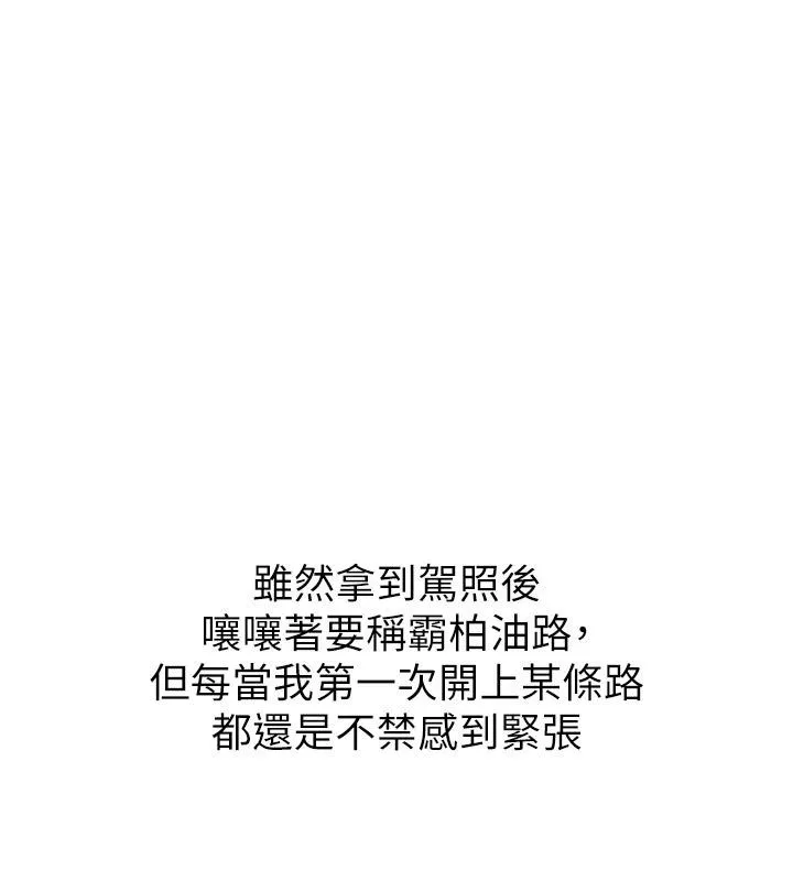 新生老司机 第33話-妳曾在我的未來藍圖裡 第146页