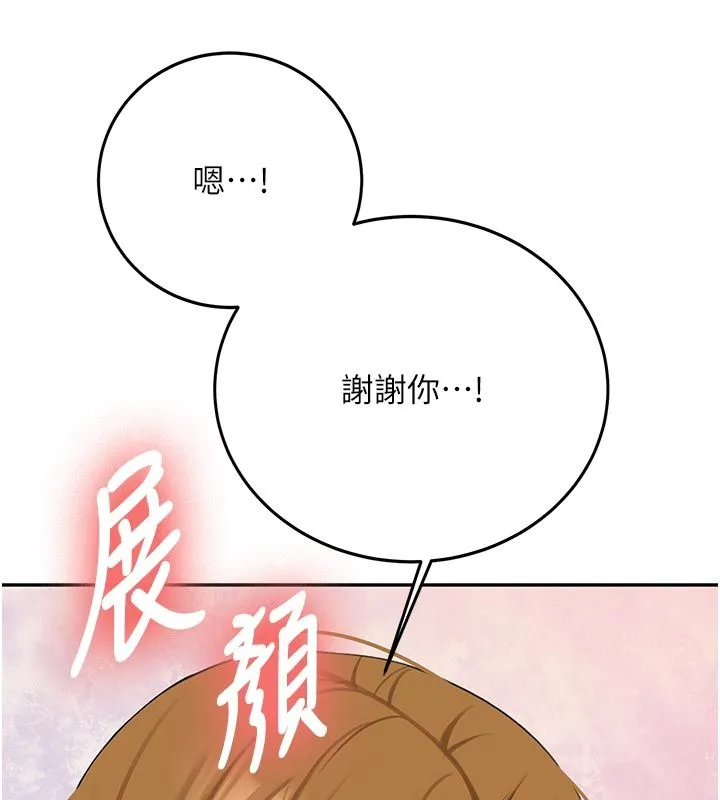 新生老司机 第33話-妳曾在我的未來藍圖裡 第96页