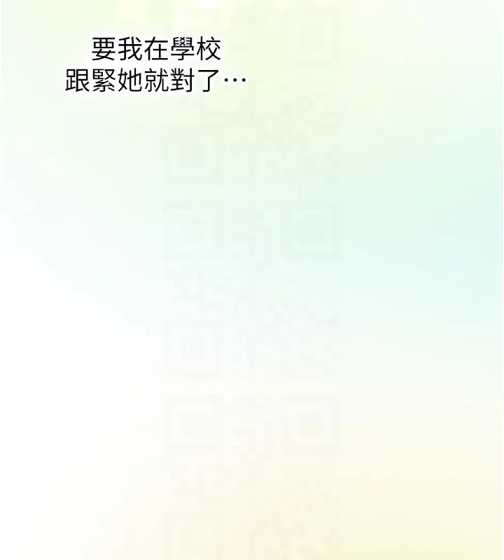 新生老司机 第33話-妳曾在我的未來藍圖裡 第108页
