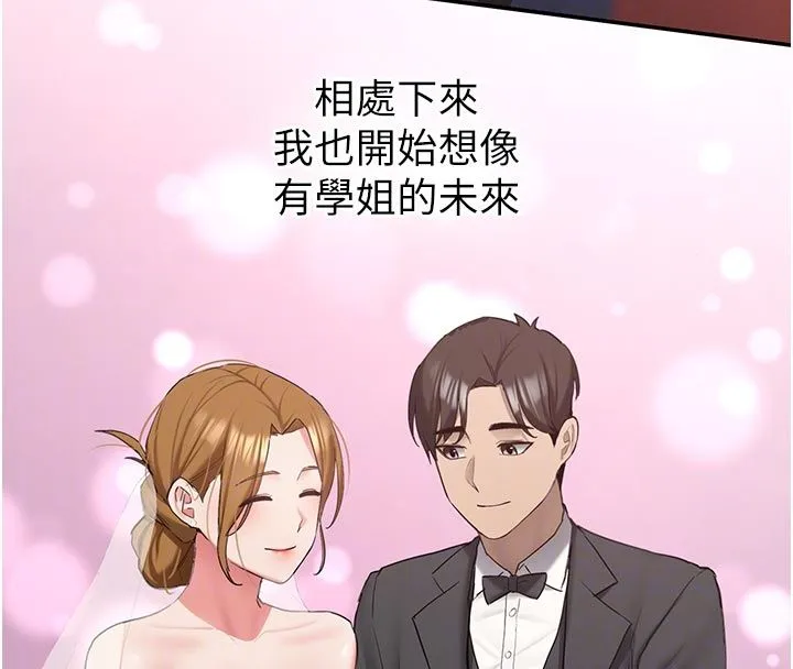 新生老司机 第33話-妳曾在我的未來藍圖裡 第88页