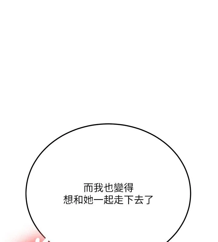 新生老司机 第33話-妳曾在我的未來藍圖裡 第112页