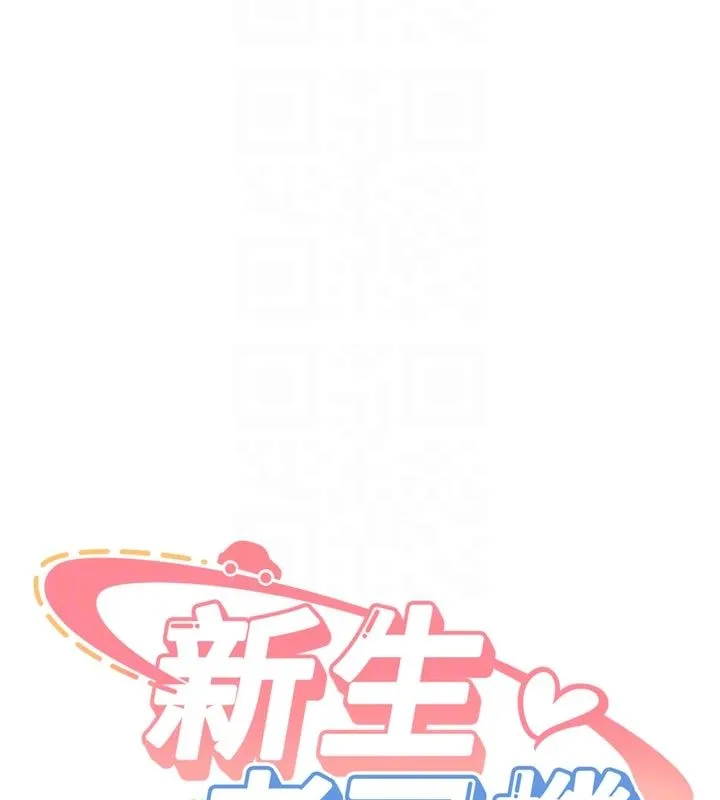 新生老司机 第33話-妳曾在我的未來藍圖裡 第22页