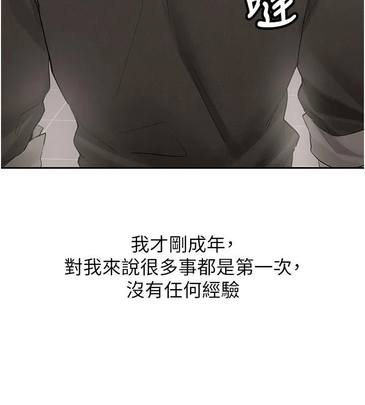 新生老司机 第33話-妳曾在我的未來藍圖裡 第145页
