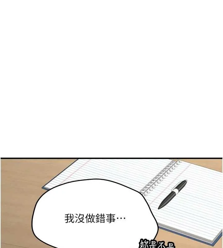 新生老司机 第12話-學生會長的真心告白 第96页