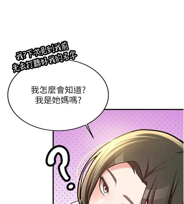 新生老司机 第12話-學生會長的真心告白 第87页