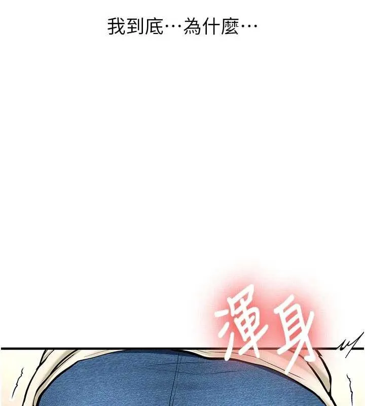 新生老司机 第12話-學生會長的真心告白 第44页