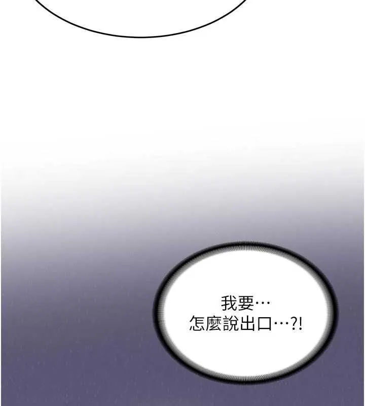 新生老司机 第12話-學生會長的真心告白 第136页