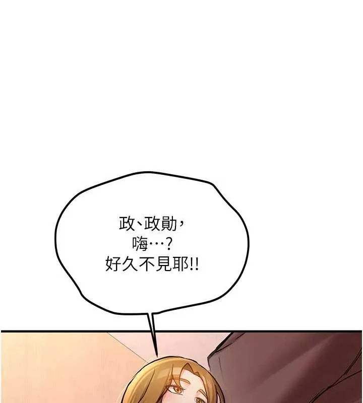 新生老司机 第12話-學生會長的真心告白 第124页
