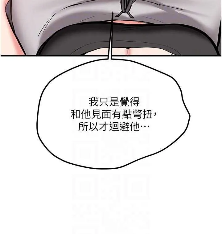 新生老司机 第12話-學生會長的真心告白 第98页