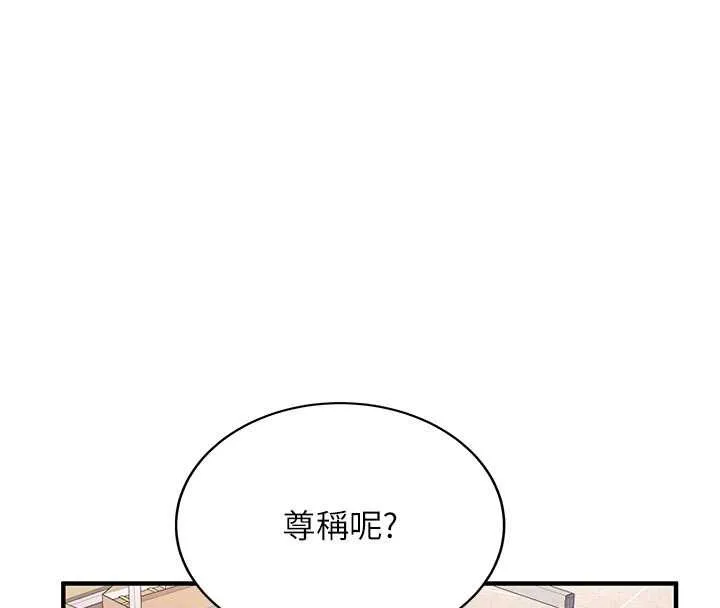 新生老司机 第12話-學生會長的真心告白 第79页