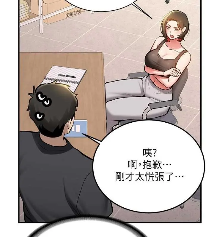 新生老司机 第12話-學生會長的真心告白 第80页