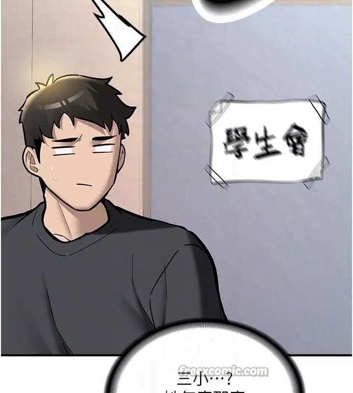 新生老司机 第12話-學生會長的真心告白 第90页