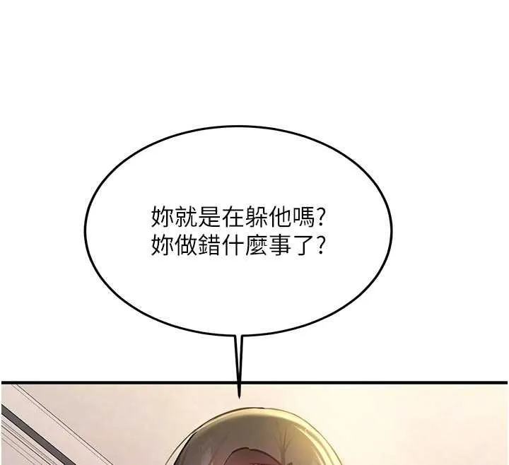 新生老司机 第12話-學生會長的真心告白 第93页