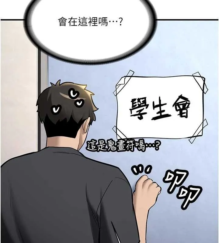 新生老司机 第12話-學生會長的真心告白 第74页