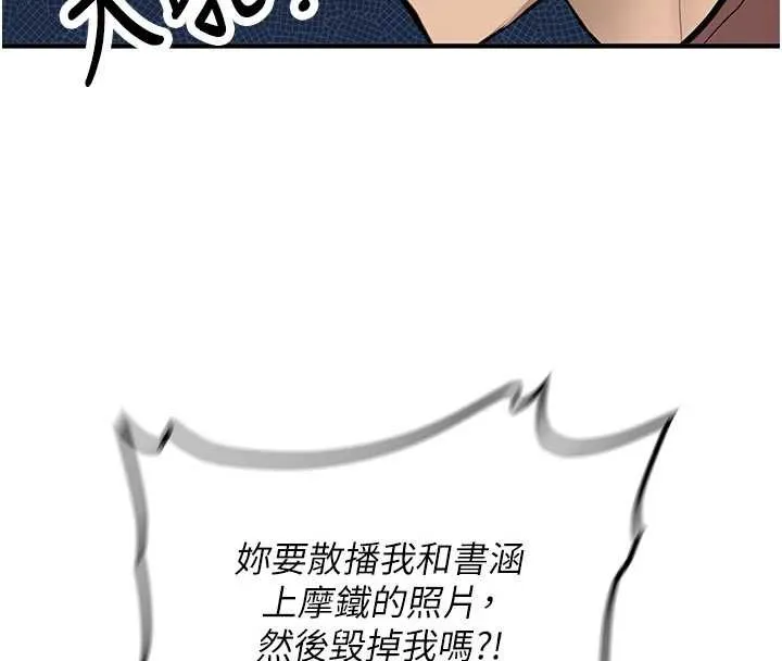 新生老司机 第12話-學生會長的真心告白 第146页
