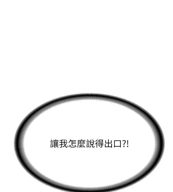 新生老司机 第12話-學生會長的真心告白 第141页