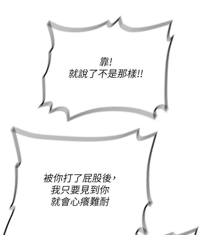 新生老司机 第12話-學生會長的真心告白 第151页