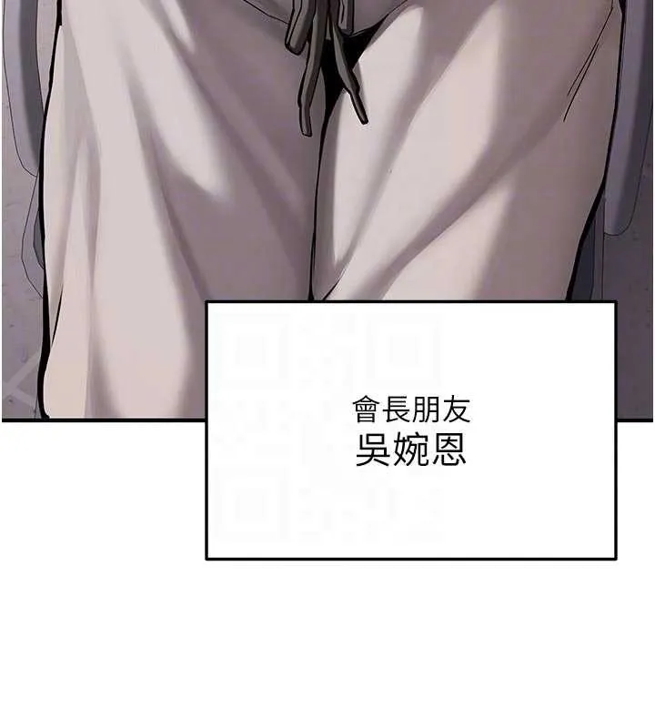 新生老司机 第12話-學生會長的真心告白 第84页