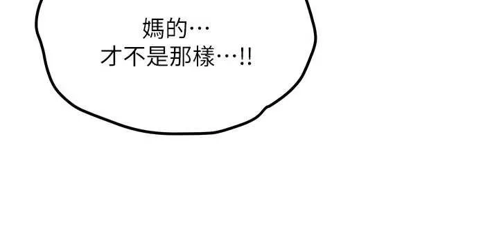 新生老司机 第12話-學生會長的真心告白 第148页