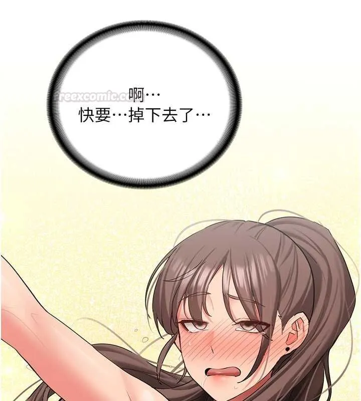 新生老司机 第29話-發現敏感處! 第140页
