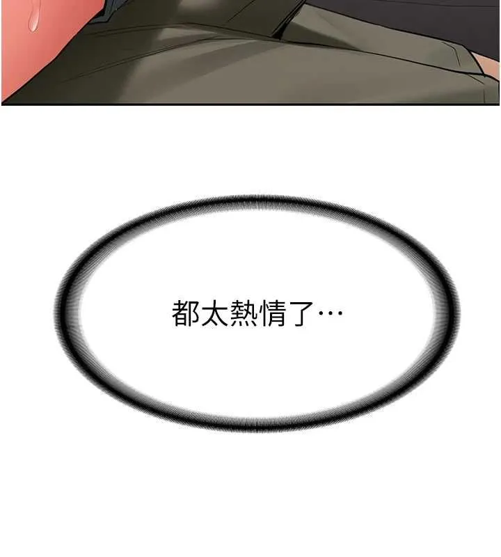 新生老司机 第29話-發現敏感處! 第55页