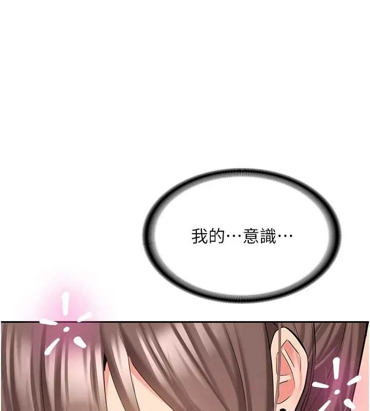 新生老司机 第29話-發現敏感處! 第136页