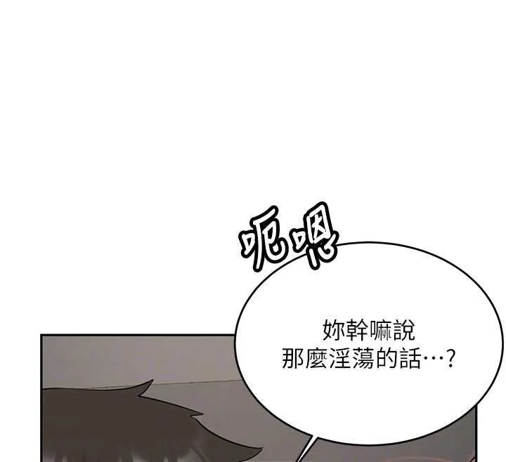 新生老司机 第29話-發現敏感處! 第115页