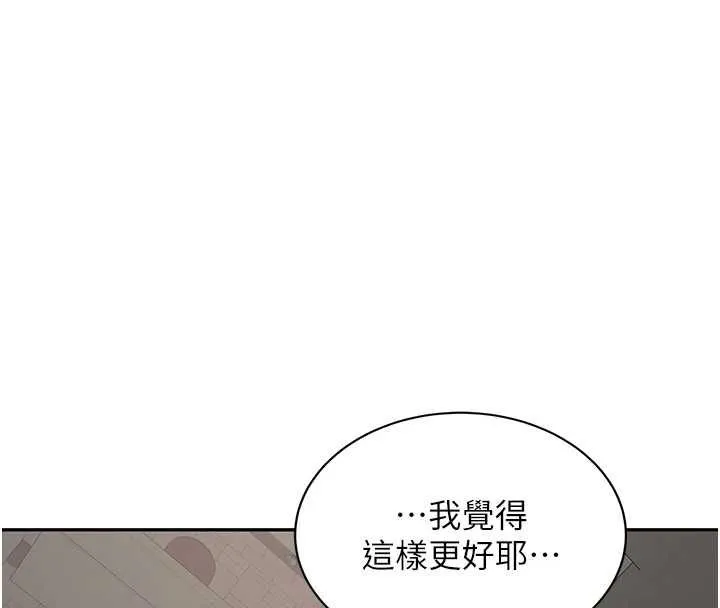 新生老司机 第29話-發現敏感處! 第152页