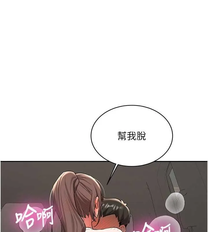 新生老司机 第29話-發現敏感處! 第26页