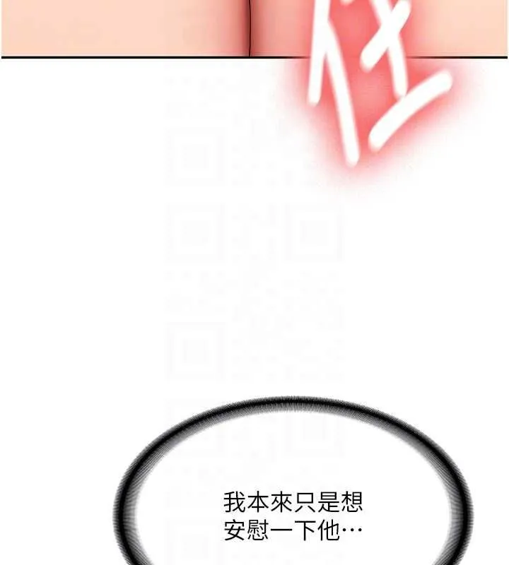 新生老司机 第29話-發現敏感處! 第47页