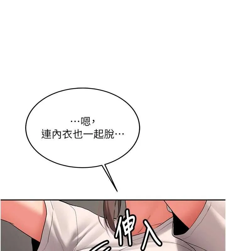 新生老司机 第29話-發現敏感處! 第29页