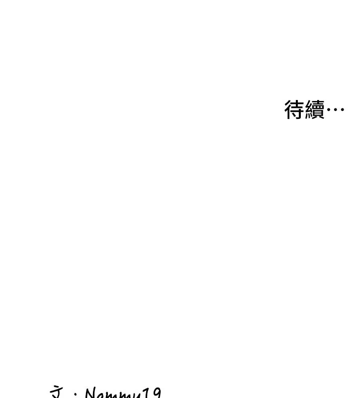 新生老司机 第17話-自己闖的禍自己收拾 第170页