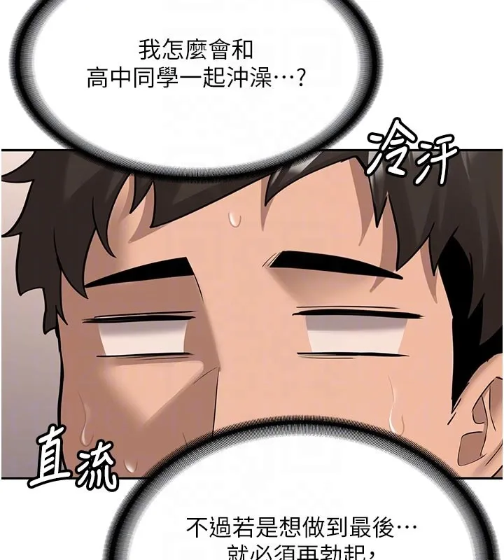 新生老司机 第17話-自己闖的禍自己收拾 第96页