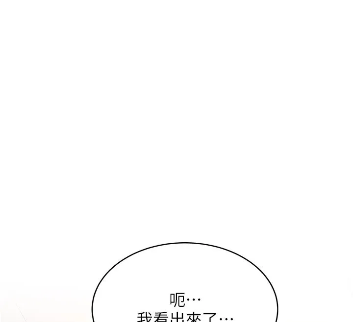 新生老司机 第17話-自己闖的禍自己收拾 第113页