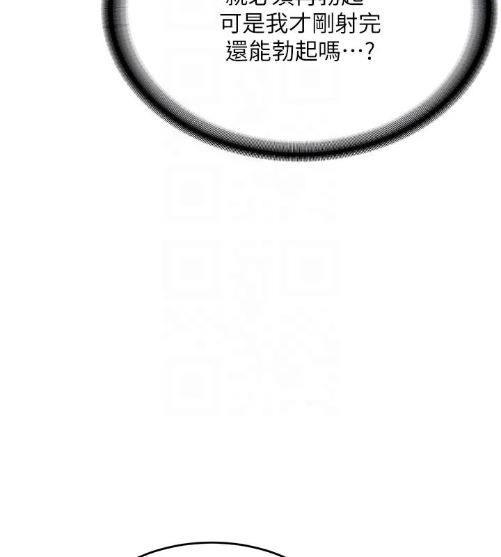 新生老司机 第17話-自己闖的禍自己收拾 第97页