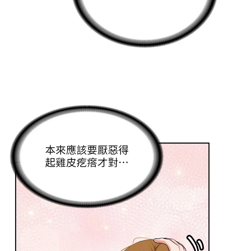 新生老司机 第26話-只有妳吃過我煮的泡麵 第129页