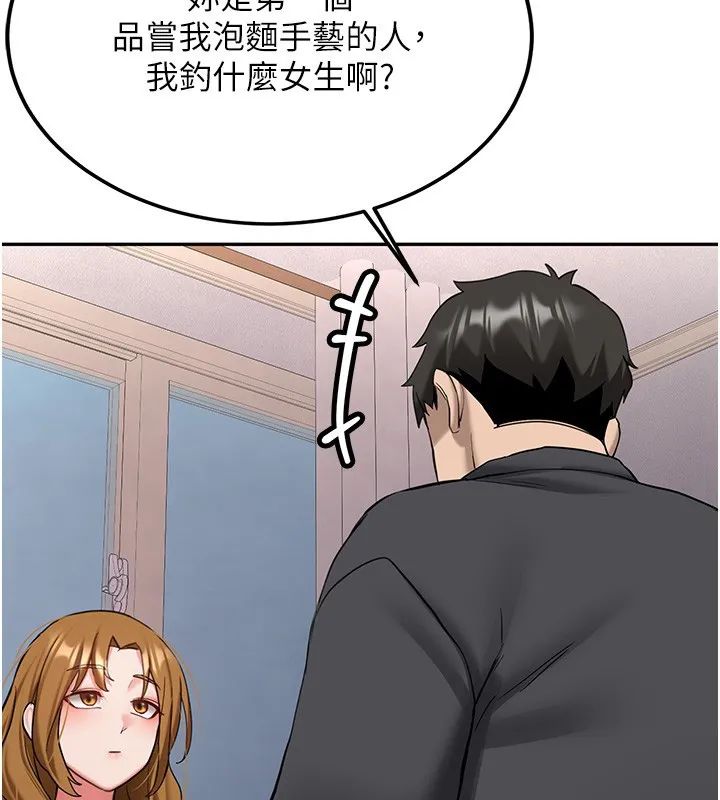 新生老司机 第26話-只有妳吃過我煮的泡麵 第141页