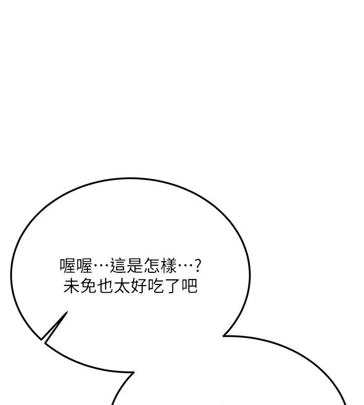 新生老司机 第26話-只有妳吃過我煮的泡麵 第137页