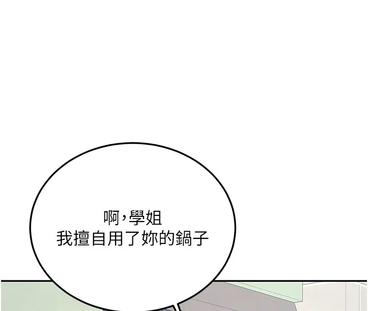 新生老司机 第26話-只有妳吃過我煮的泡麵 第123页