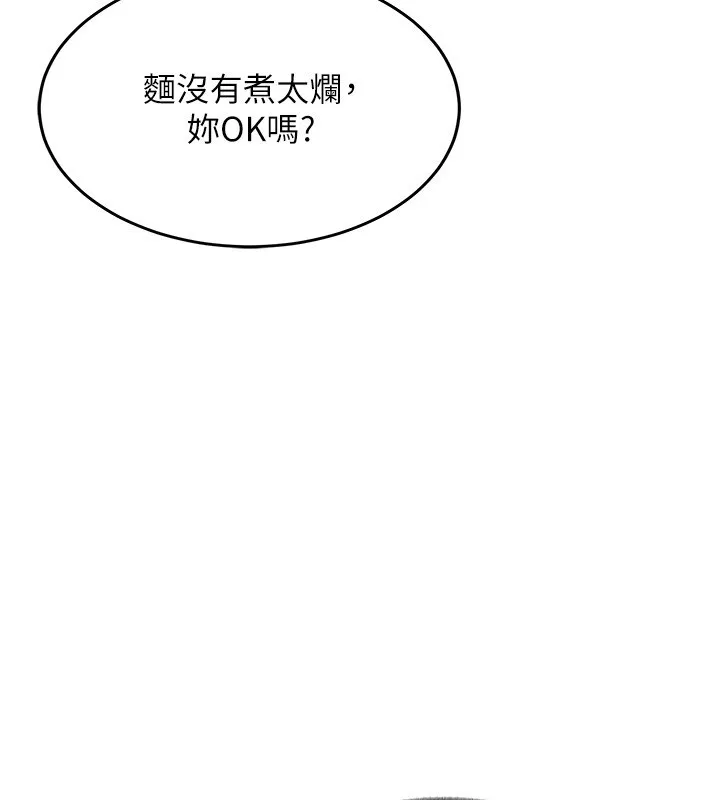 新生老司机 第26話-只有妳吃過我煮的泡麵 第125页