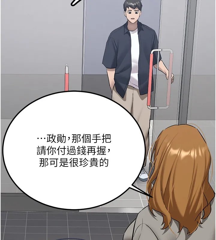新生老司机 第26話-只有妳吃過我煮的泡麵 第176页