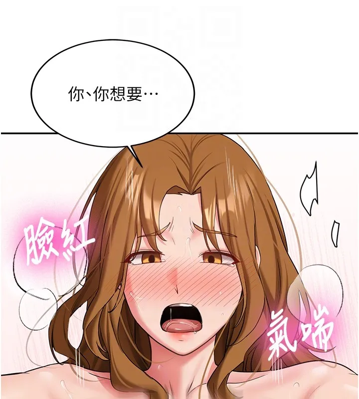 新生老司机 第26話-只有妳吃過我煮的泡麵 第85页
