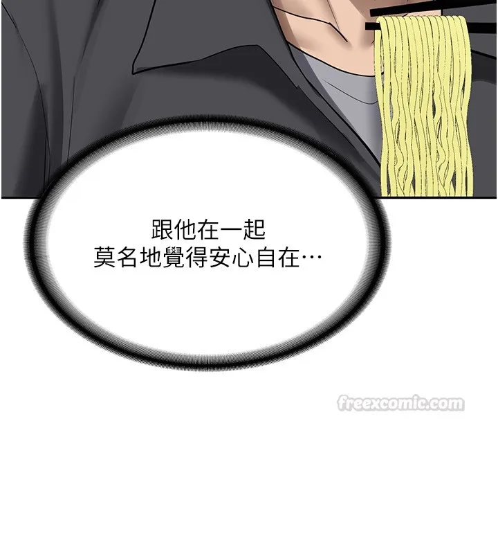 新生老司机 第26話-只有妳吃過我煮的泡麵 第134页