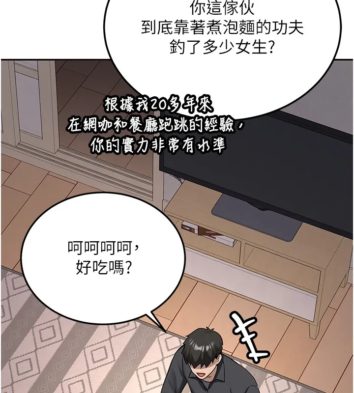 新生老司机 第26話-只有妳吃過我煮的泡麵 第138页
