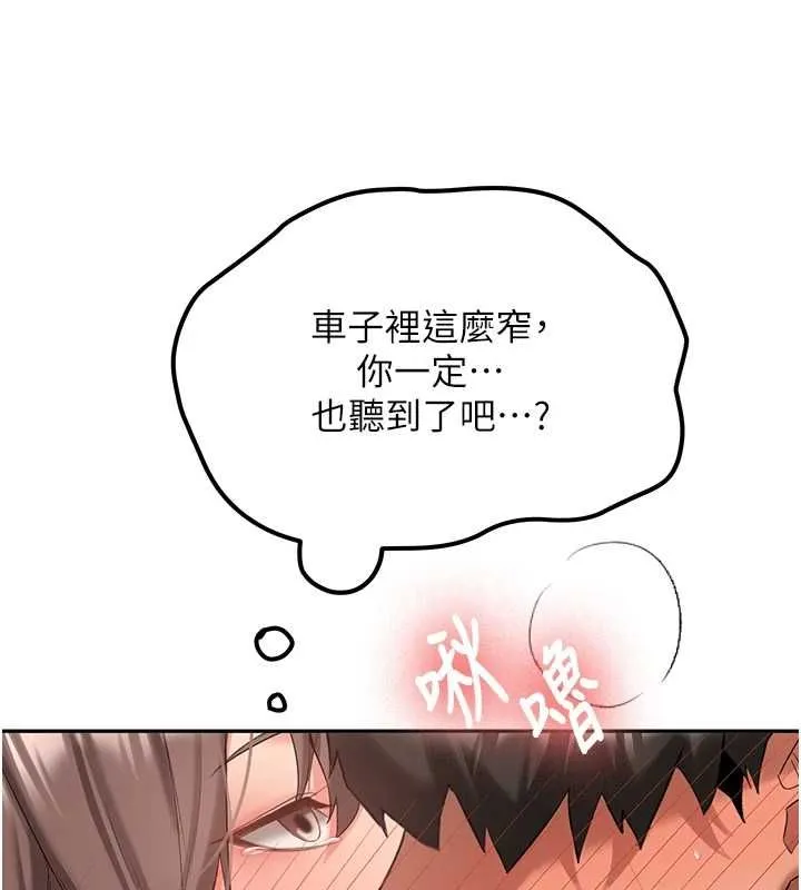 新生老司机 第31話-不只是青梅竹馬 第69页