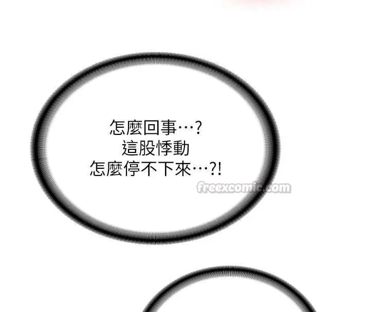 新生老司机 第31話-不只是青梅竹馬 第74页