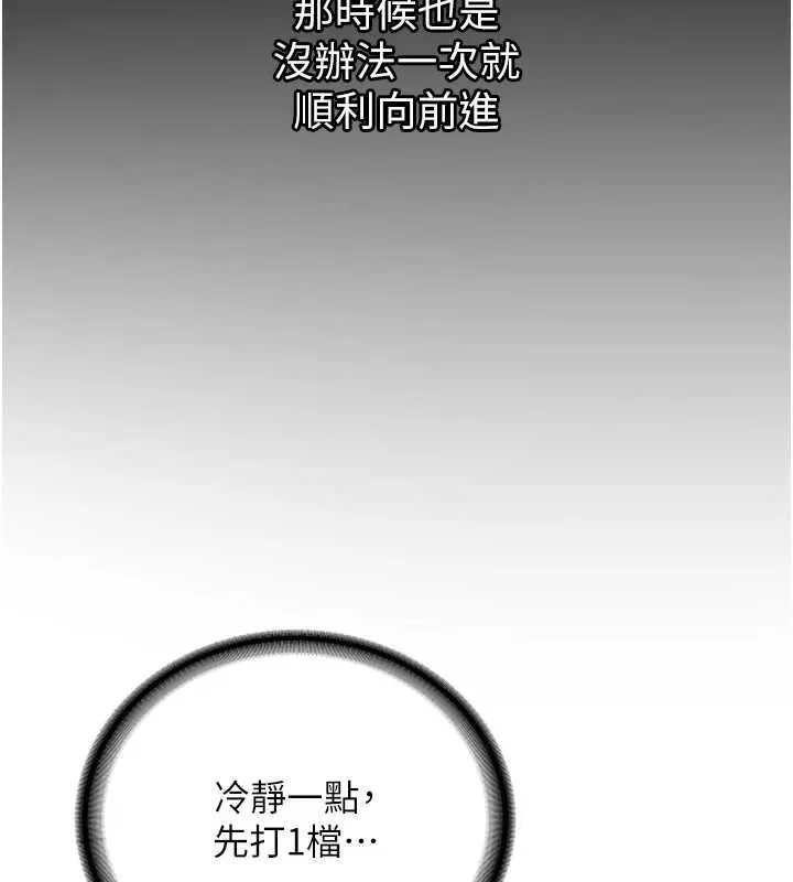 新生老司机 第31話-不只是青梅竹馬 第174页